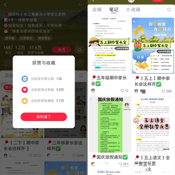 虛擬資料項目拆解：小紅書銷售家長會課件，輕松賺取26w+!-孫裔蒙