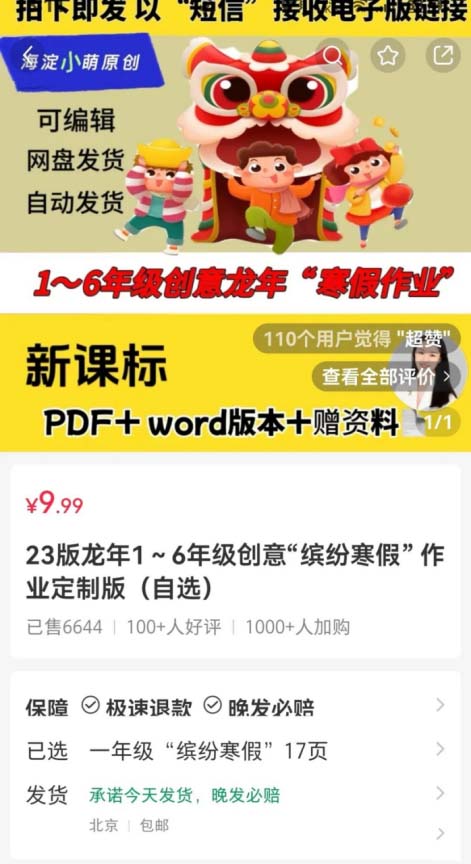 寒假作業(yè)定制虛擬資料，收入超過6萬元!-免費分享論壇-孫裔蒙