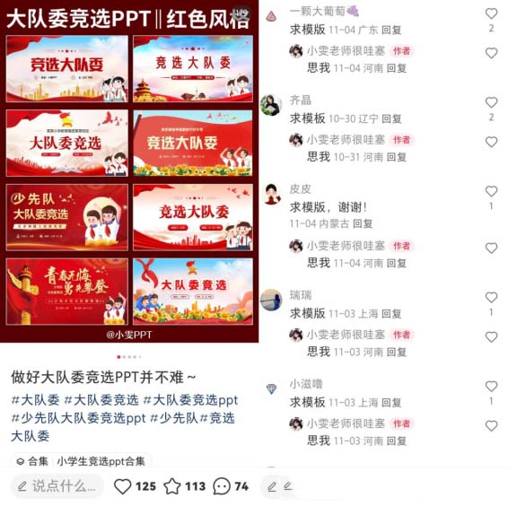 虛擬資料項(xiàng)目拆解：有需求就會(huì)有市場(chǎng)，競(jìng)選類(lèi)PPT模板的收益超過(guò)5.4萬(wàn)!-孫裔蒙