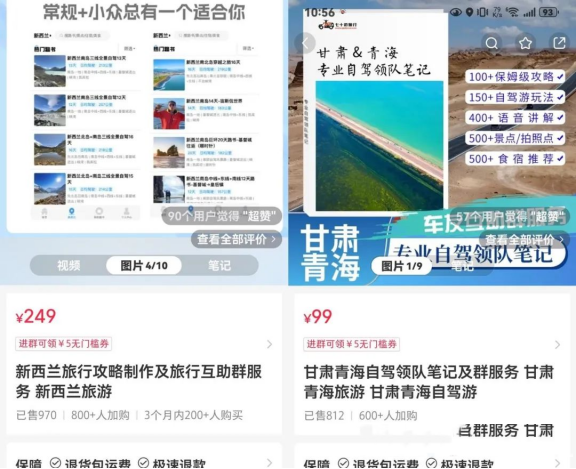 出售旅游攻略，批量發(fā)布內(nèi)容可獲收益超過(guò)50萬(wàn)!虛擬資料項(xiàng)目拆解-孫裔蒙