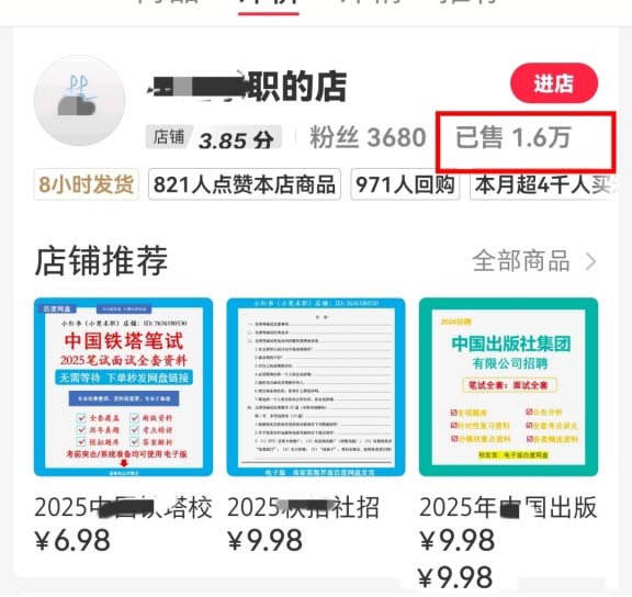 稀缺的虛擬資料項目，收益超過12萬，粉絲數3680!-孫裔蒙