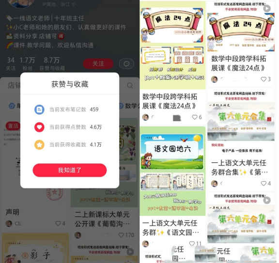 圖片[2]-備課資料合集，粉絲1.7萬成功變現超過6.6萬!副業虛擬資料項目拆解-免費分享論壇-孫裔蒙