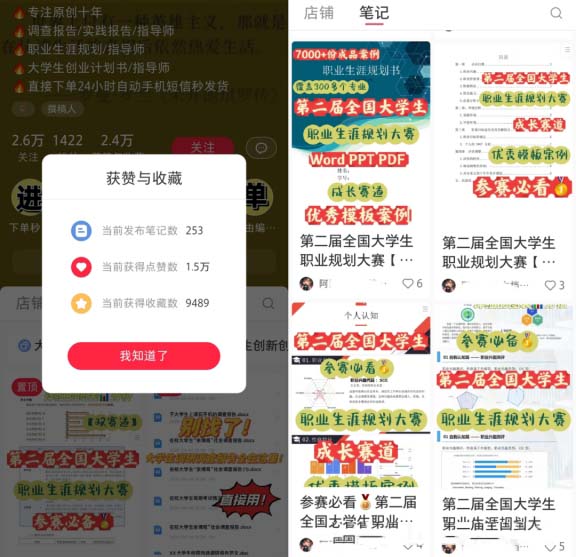 圖片[3]-全自動銷售電子資料，通過253條筆記變現3w+!虛擬資料副業賺錢項目拆解-免費分享論壇-孫裔蒙