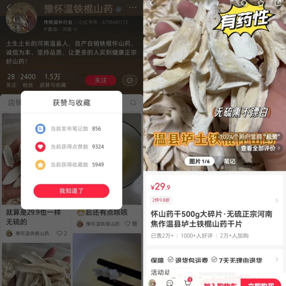 圖片[2]-小紅書的粉絲人數僅有2000多人，但銷售額卻超出了60w+!-免費分享論壇-孫裔蒙