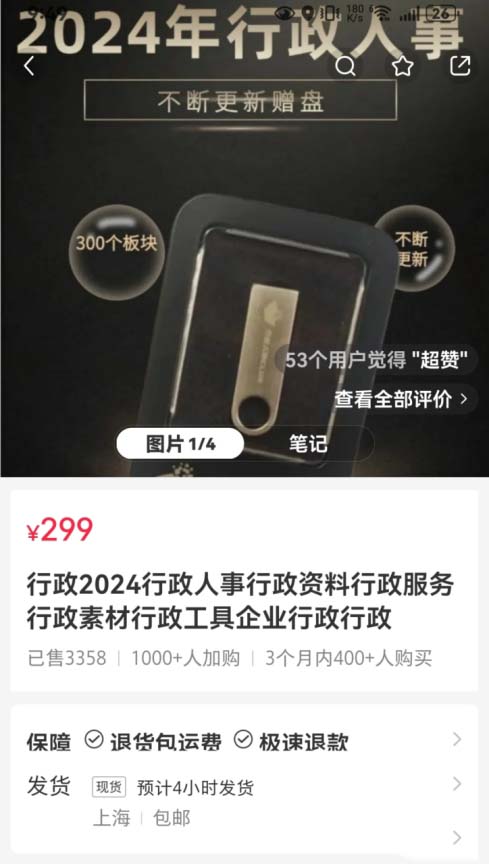 人事管理虛擬資料，每份售價299，收益超過100w+!虛擬資料副業項目拆解-免費分享論壇-孫裔蒙