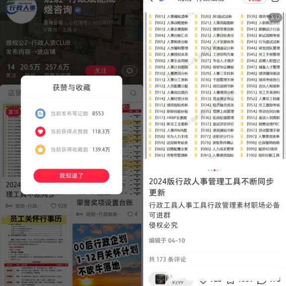 圖片[2]-人事管理虛擬資料，每份售價299，收益超過100w+!虛擬資料副業項目拆解-免費分享論壇-孫裔蒙