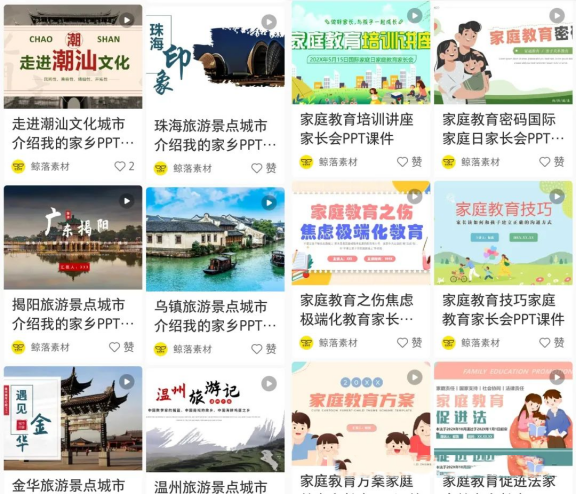 圖片[2]-細分賽道班會PPT模板，共有78條筆記，收益超過4萬元!-免費分享論壇-孫裔蒙